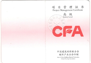 项目管理证书